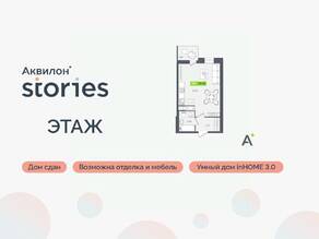 ЖК «Аквилон Stories», планировка студии, 29.70 м²