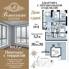 ЖК «Ренессанс», планировка 4-комнатной квартиры, 161.70 м²