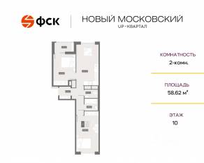 ЖК UP-квартал «Новый Московский», планировка 2-комнатной квартиры, 58.62 м²