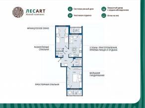 ЖК «ЛесART», планировка 2-комнатной квартиры, 62.13 м²