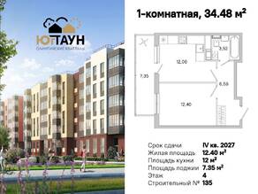 ЖК «Югтаун. Олимпийские кварталы», планировка 1-комнатной квартиры, 34.48 м²