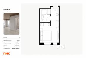 Апарт-комплекс «Вольта», планировка студии, 21.70 м²