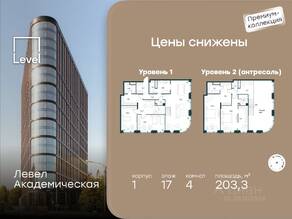 ЖК «Level Академическая», планировка 4-комнатной квартиры, 203.30 м²