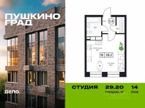ЖК «Пушкино Град», планировка студии, 29.20 м²