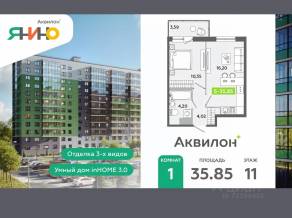 ЖК «Аквилон ЯНИНО», планировка 1-комнатной квартиры, 35.85 м²
