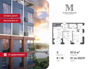 ЖК «Михалковский», планировка 3-комнатной квартиры, 57.00 м²