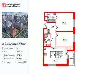 ЖК «Город звезд», планировка 2-комнатной квартиры, 57.25 м²