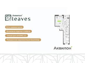 ЖК «Аквилон Leaves», планировка 3-комнатной квартиры, 69.90 м²