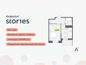 ЖК «Аквилон Stories», планировка 1-комнатной квартиры, 33.20 м²