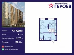 ЖК «Героев», планировка студии, 28.30 м²