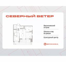 ЖК Квартал «Северный ветер», планировка 2-комнатной квартиры, 103.92 м²
