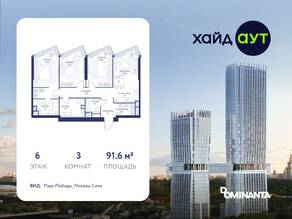 ЖК «hideOUT», планировка 3-комнатной квартиры, 91.60 м²