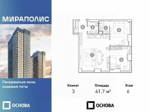 Апарт-комплекс «Мираполис», планировка 3-комнатной квартиры, 61.70 м²