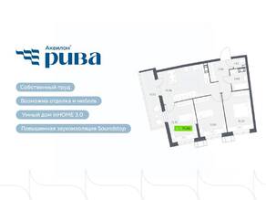 ЖК «Аквилон RIVA», планировка 4-комнатной квартиры, 71.88 м²