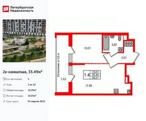 ЖК «Город звезд», планировка 1-комнатной квартиры, 35.49 м²