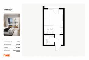ЖК «Яуза парк (ПИК)», планировка студии, 20.20 м²