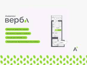 ЖК «Аквилон VERBA», планировка студии, 25.84 м²