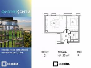 Апарт-комплекс «ФизтехСити», планировка 2-комнатной квартиры, 44.40 м²