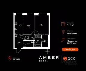ЖК «Amber City», планировка 2-комнатной квартиры, 59.50 м²