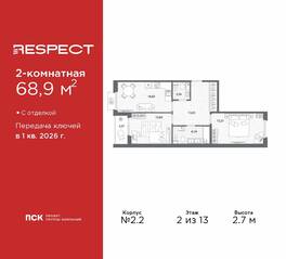 ЖК «Respect», планировка 2-комнатной квартиры, 68.90 м²