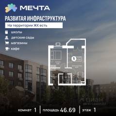 ЖК «Мечта», планировка 1-комнатной квартиры, 46.69 м²