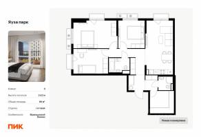 ЖК «Яуза парк (ПИК)», планировка 3-комнатной квартиры, 86.00 м²