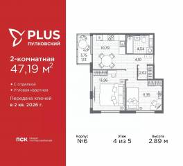 ЖК «Plus Пулковский», планировка 2-комнатной квартиры, 47.19 м²