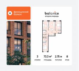 ЖК «balance», планировка 3-комнатной квартиры, 73.30 м²