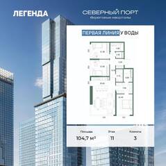 ЖК «Северный Порт», планировка 3-комнатной квартиры, 104.70 м²