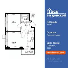 ЖК «1-й Донской», планировка 2-комнатной квартиры, 47.80 м²