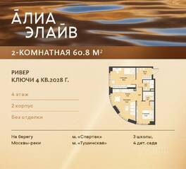 ЖК «Alia», планировка 2-комнатной квартиры, 60.80 м²