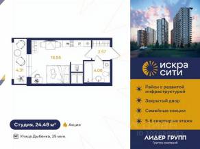 ЖК «Искра Сити», планировка студии, 24.48 м²