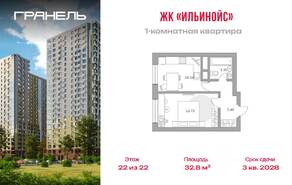 ЖК «Ильинойс», планировка 1-комнатной квартиры, 32.80 м²