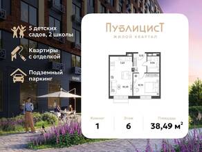 ЖК Арт-квартал «Публицист», планировка 1-комнатной квартиры, 38.49 м²