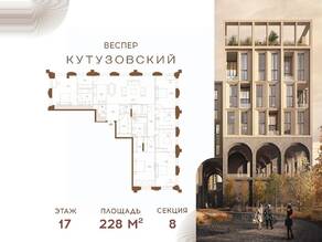 ЖК «Vesper Кутузовский», планировка 4-комнатной квартиры, 228.00 м²