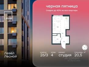 ЖК «Level Лесной», планировка студии, 20.50 м²