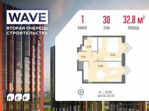 ЖК «Wave», планировка 1-комнатной квартиры, 32.80 м²