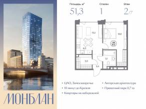 ЖК «Монблан», планировка 1-комнатной квартиры, 51.30 м²