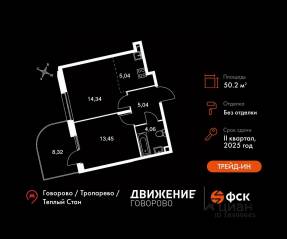 Апарт-комплекс «Движение. Говорово», планировка 2-комнатной квартиры, 50.25 м²