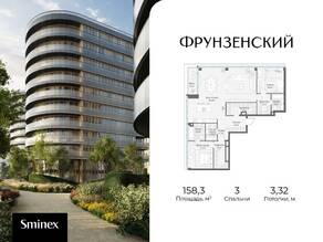ЖК «Фрунзенский», планировка 3-комнатной квартиры, 158.30 м²