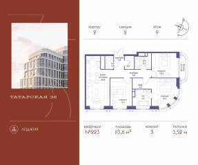 ЖК «Татарская 35», планировка 3-комнатной квартиры, 113.60 м²