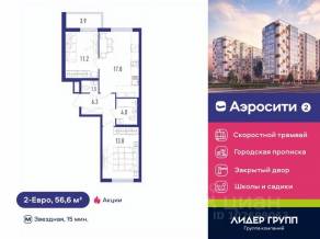 ЖК «Аэросити 2», планировка 2-комнатной квартиры, 56.60 м²