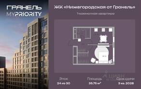 ЖК «Нижегородская от Гранель», планировка 1-комнатной квартиры, 35.75 м²