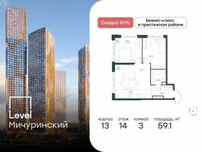 ЖК «Level Мичуринский», планировка 3-комнатной квартиры, 59.10 м²