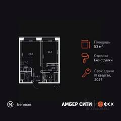 ЖК «Amber City», планировка 2-комнатной квартиры, 53.50 м²