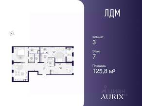 ЖК «ЛДМ», планировка 3-комнатной квартиры, 125.80 м²