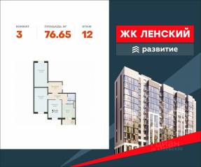 ЖК «Ленский», планировка 3-комнатной квартиры, 76.65 м²