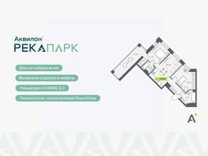 ЖК «Аквилон RekaPark», планировка 2-комнатной квартиры, 63.39 м²