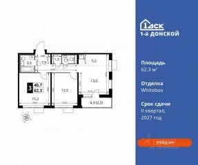 ЖК «1-й Донской», планировка 3-комнатной квартиры, 62.30 м²