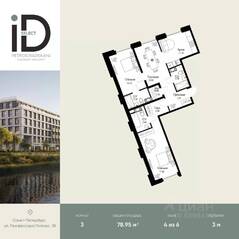 ЖК «ID Petrogradskaya», планировка 3-комнатной квартиры, 78.95 м²